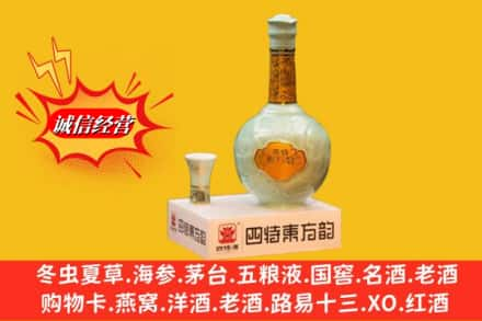 张掖求购回收四特酒